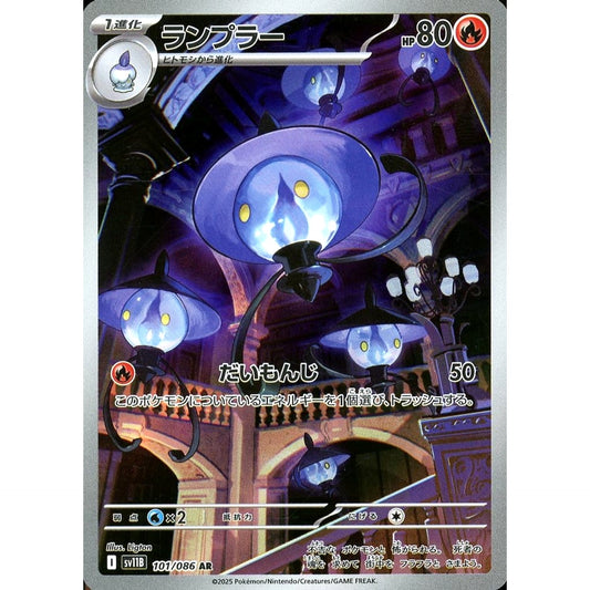 Pokemon Lampent Holo AR 101/086 SV11B Black Bolt Japanese Pokemon Card [USED]