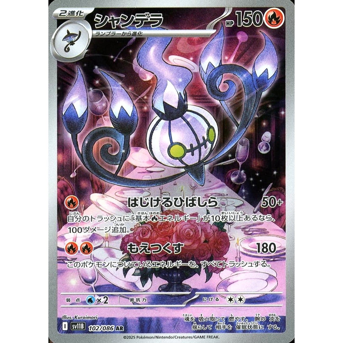 Pokemon Chandelure Holo AR 102/086 SV11B Black Bolt Japanese Pokemon Card [USED]
