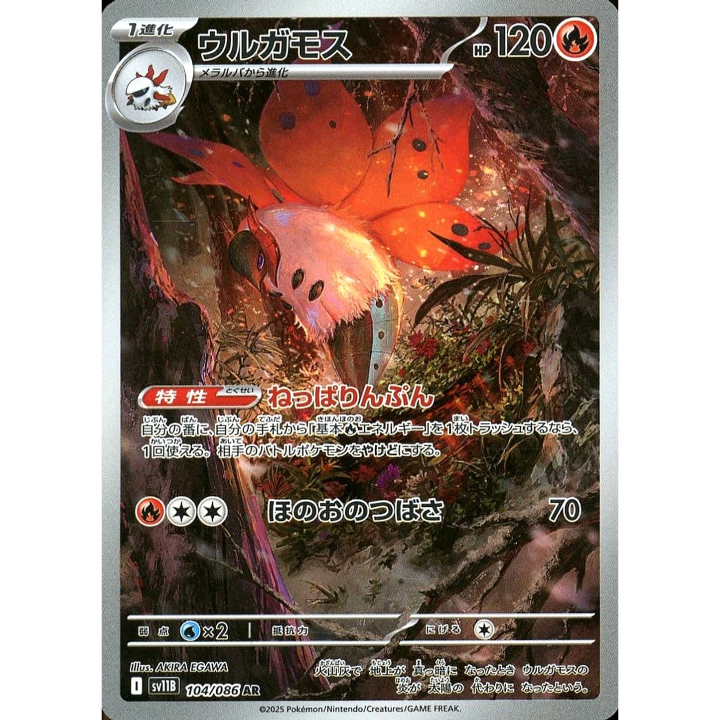 Pokemon Volcarona Holo AR 104/086 SV11B Black Bolt Japanese Pokemon Card [USED]