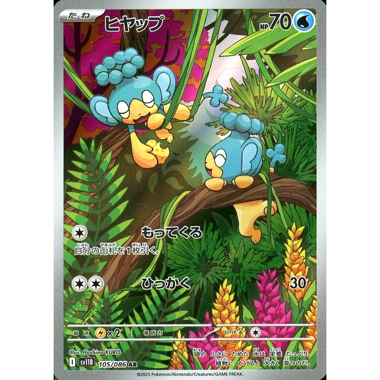 Pokemon Panpour Holo AR 105/086 SV11B Black Bolt Japanese Pokemon Card [USED]