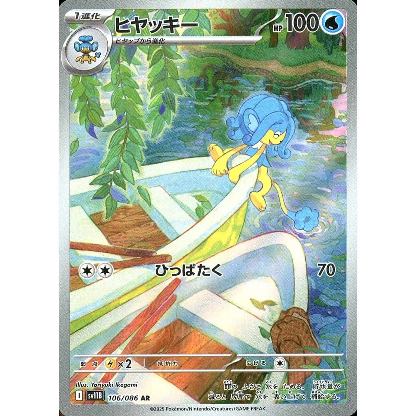Pokemon Simipour Holo AR 106/086 SV11B Black Bolt Japanese Pokemon Card [USED]