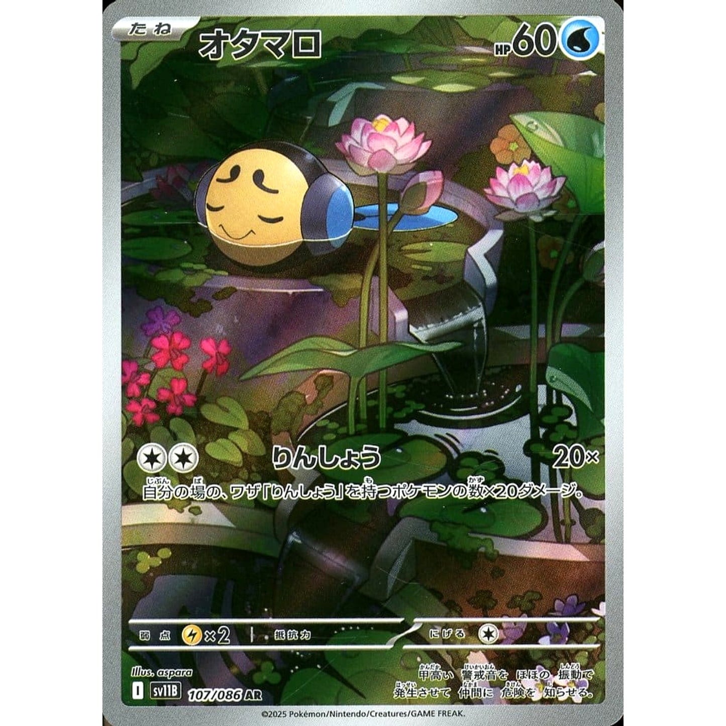 Pokemon Tympole Holo AR 107/086 SV11B Black Bolt Japanese Pokemon Card [USED]