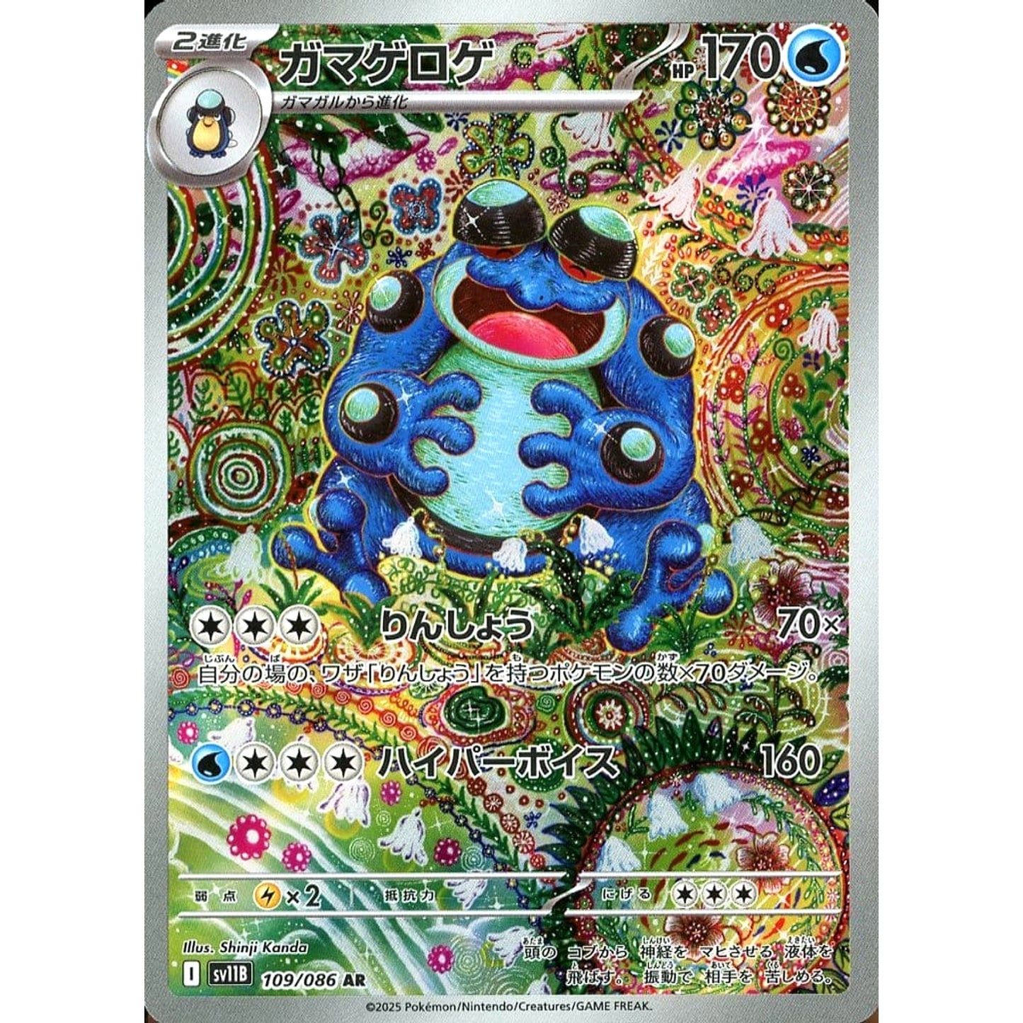 Pokemon Seismitoad Holo AR 109/086 SV11B Black Bolt Japanese Pokemon Card [USED]