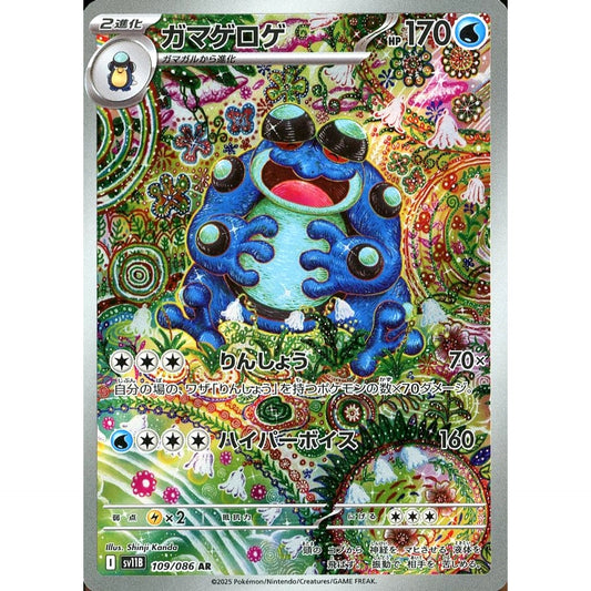 Pokemon Seismitoad Holo AR 109/086 SV11B Black Bolt Japanese Pokemon Card [USED]