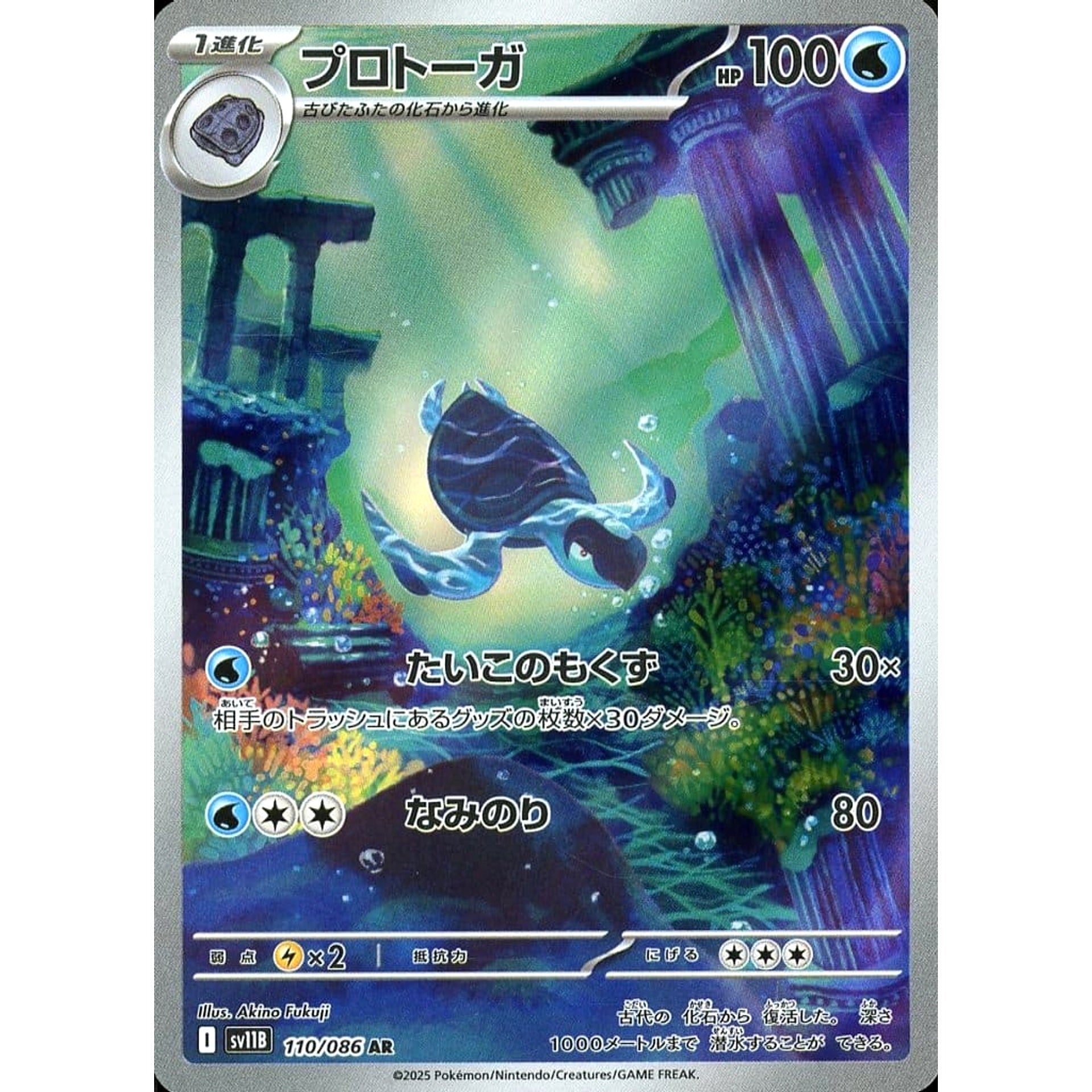 Pokemon Tirtouga Holo AR 110/086 SV11B Black Bolt Japanese Pokemon Card [USED]