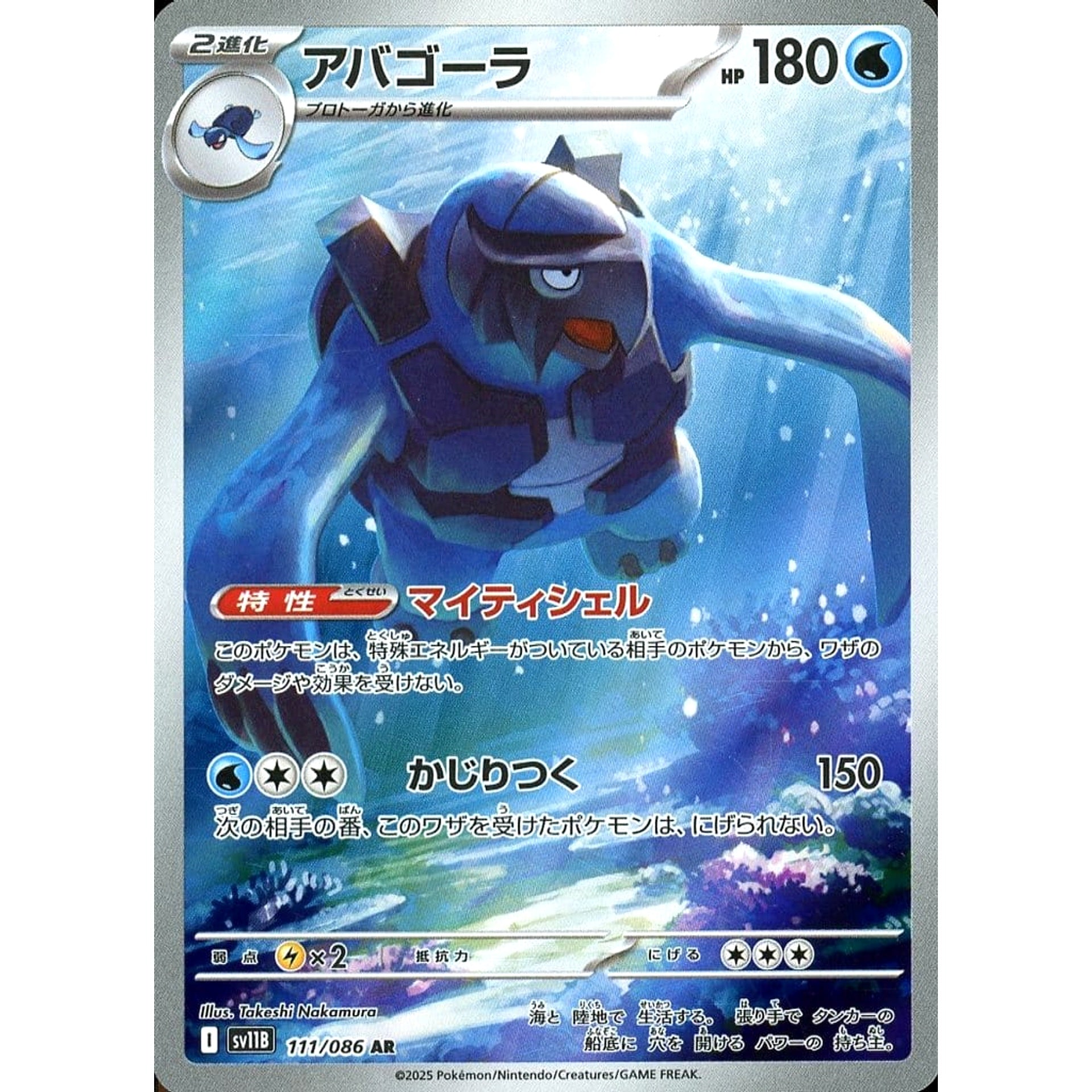 Pokemon Carracosta Holo AR 111/086 SV11B Black Bolt Japanese Pokemon Card [USED]