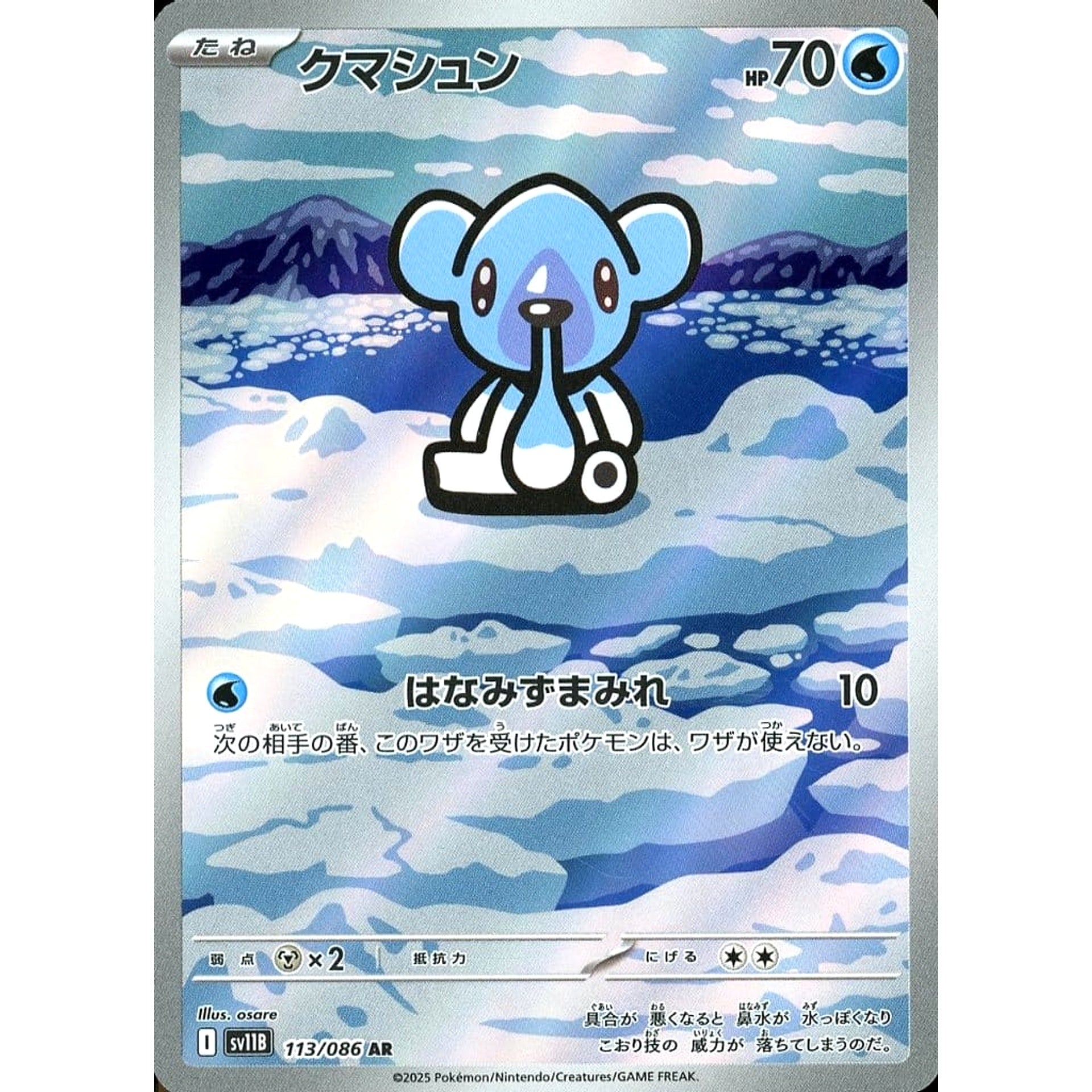 Pokemon Cubchoo Holo AR 113/086 SV11B Black Bolt Japanese Pokemon Card [USED]