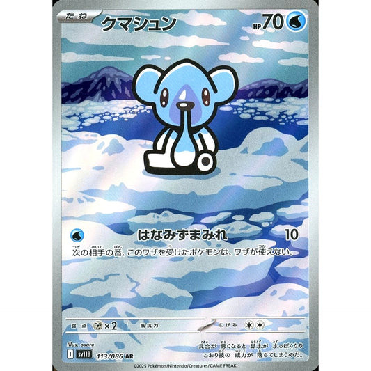 Pokemon Cubchoo Holo AR 113/086 SV11B Black Bolt Japanese Pokemon Card [USED]