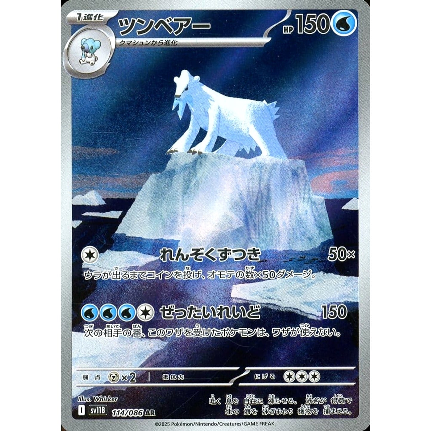 Pokemon Beartic Holo AR 114/086 SV11B Black Bolt Japanese Pokemon Card [USED]