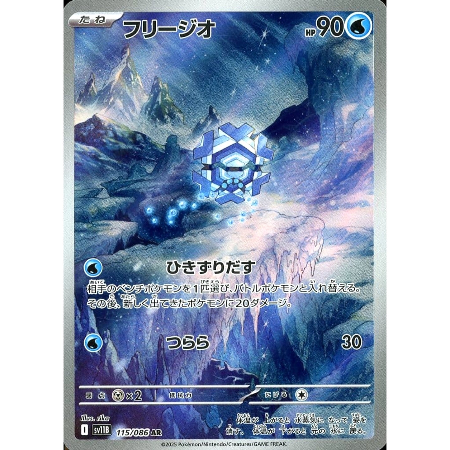 Pokemon Cryogonal Holo AR 115/086 SV11B Black Bolt Japanese Pokemon Card [USED]