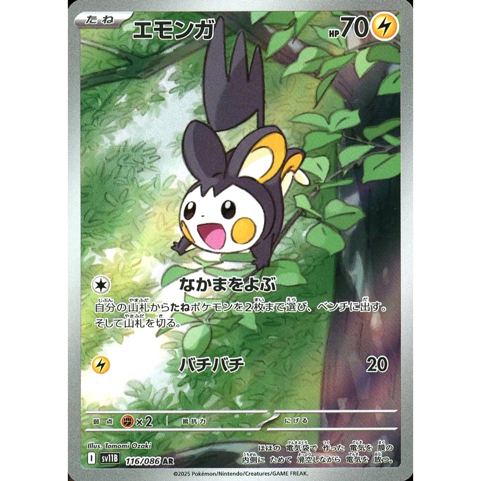 Pokemon Emolga Holo AR 116/086 SV11B Black Bolt Japanese Pokemon Card [USED]