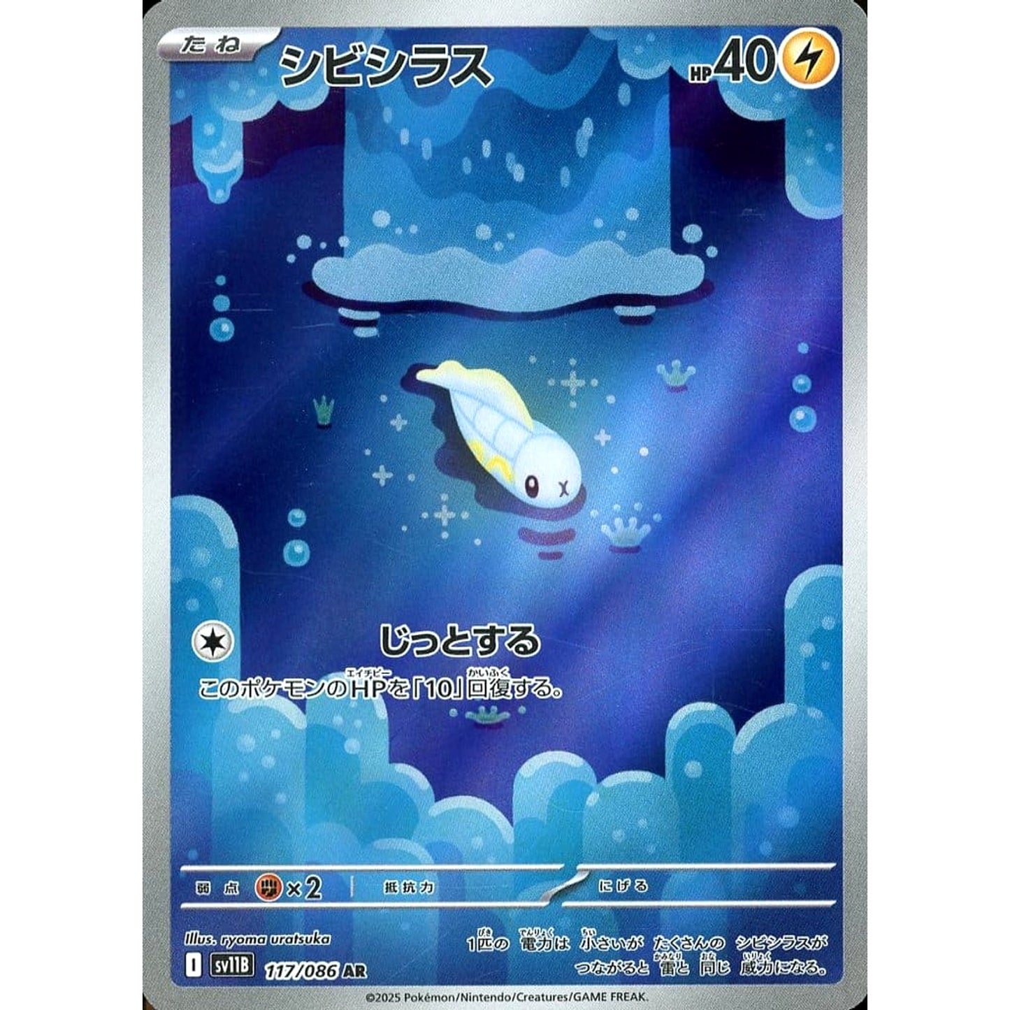Pokemon Tynamo Holo AR 117/086 SV11B Black Bolt Japanese Pokemon Card [USED]