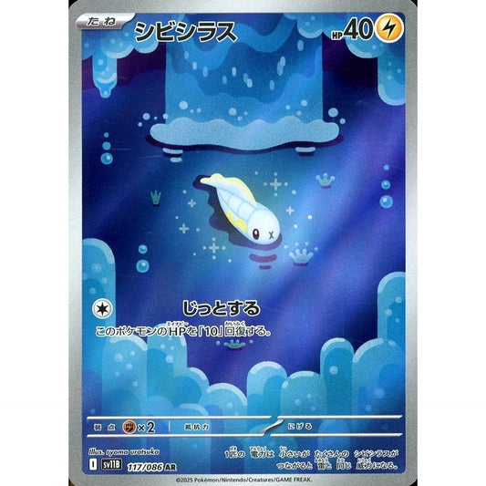 Pokemon Tynamo Holo AR 117/086 SV11B Black Bolt Japanese Pokemon Card [USED]