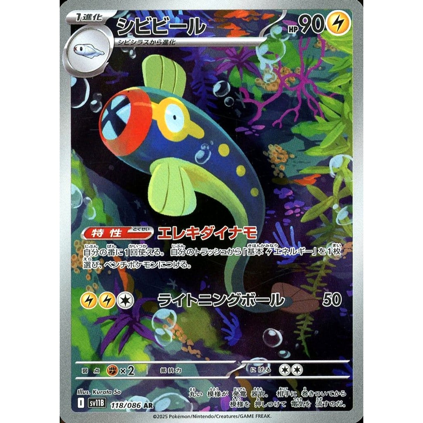 Pokemon Eelektrik Holo AR 118/086 SV11B Black Bolt Japanese Pokemon Card [USED]