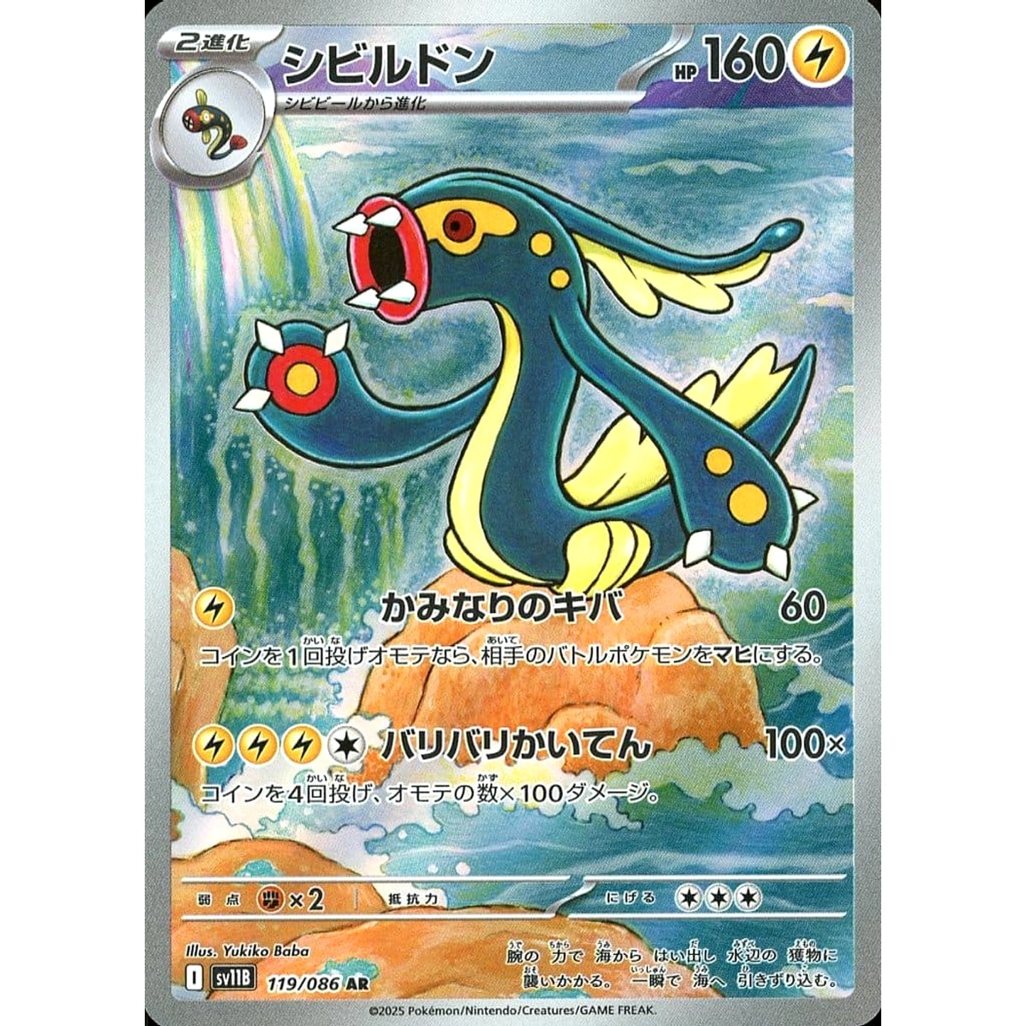 Pokemon Eelektross Holo AR 119/086 SV11B Black Bolt Japanese Pokemon Card [USED]