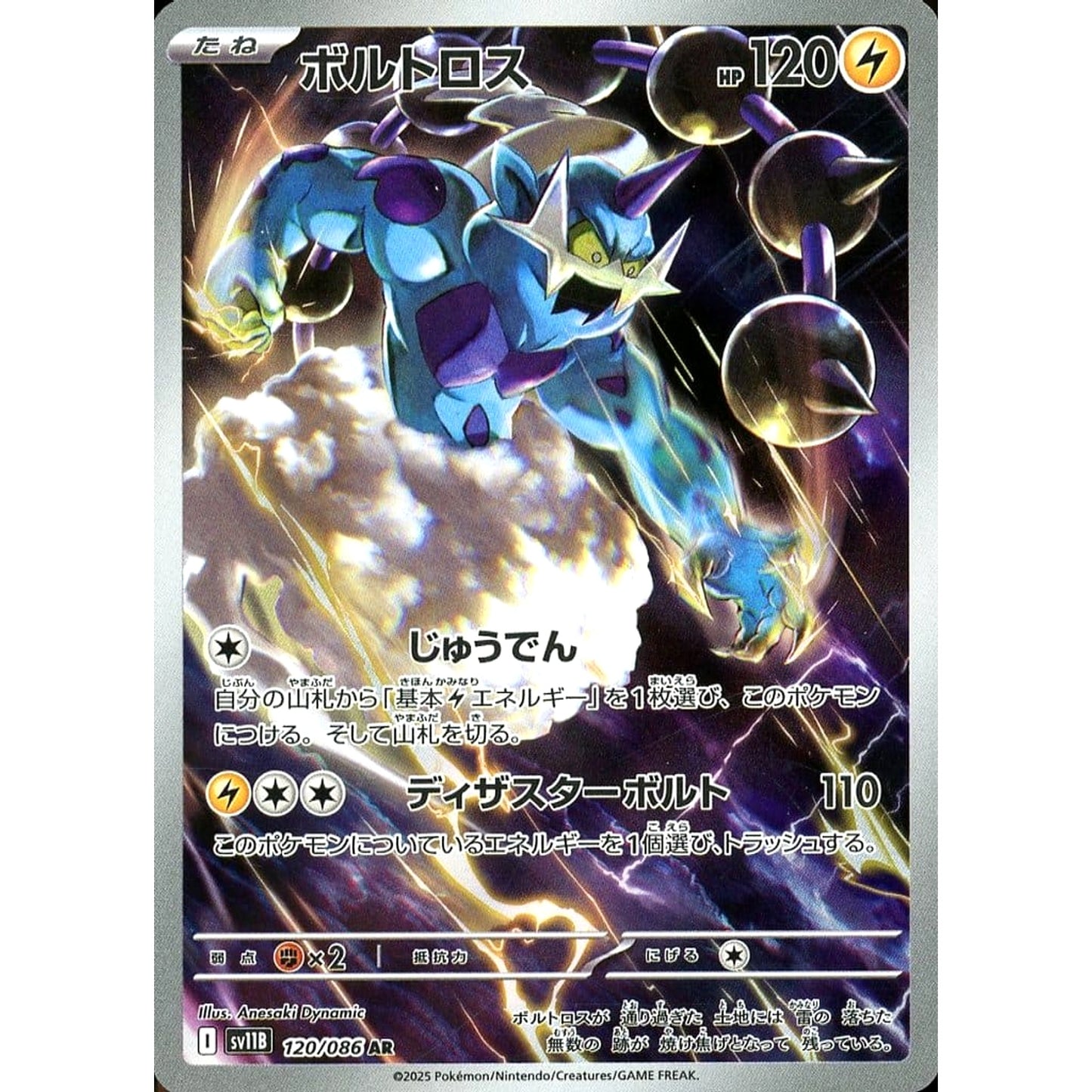 Pokemon Thundurus Holo AR 120/086 SV11B Black Bolt Japanese Pokemon Card [USED]