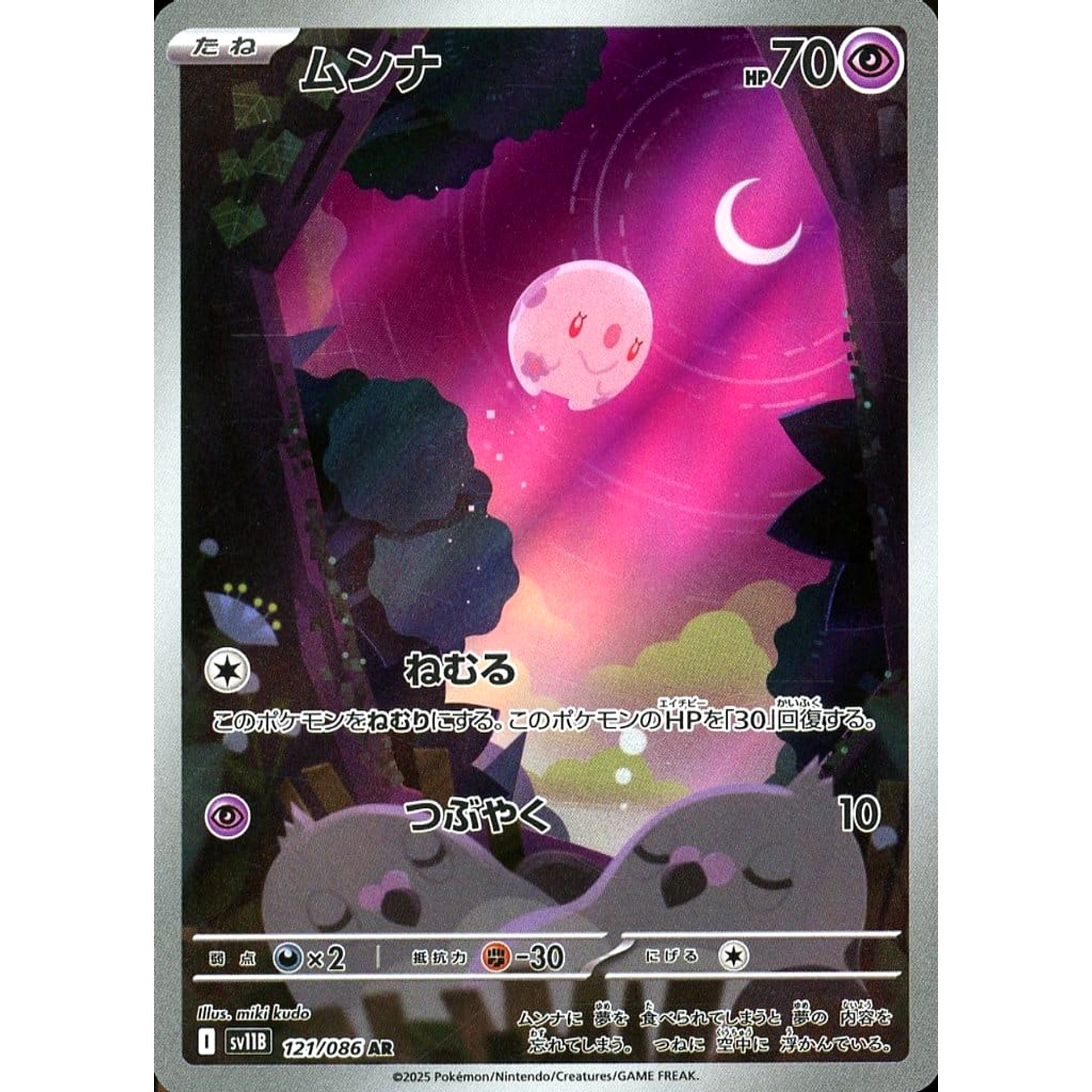 Pokemon Munna Holo AR 121/086 SV11B Black Bolt Japanese Pokemon Card [USED]