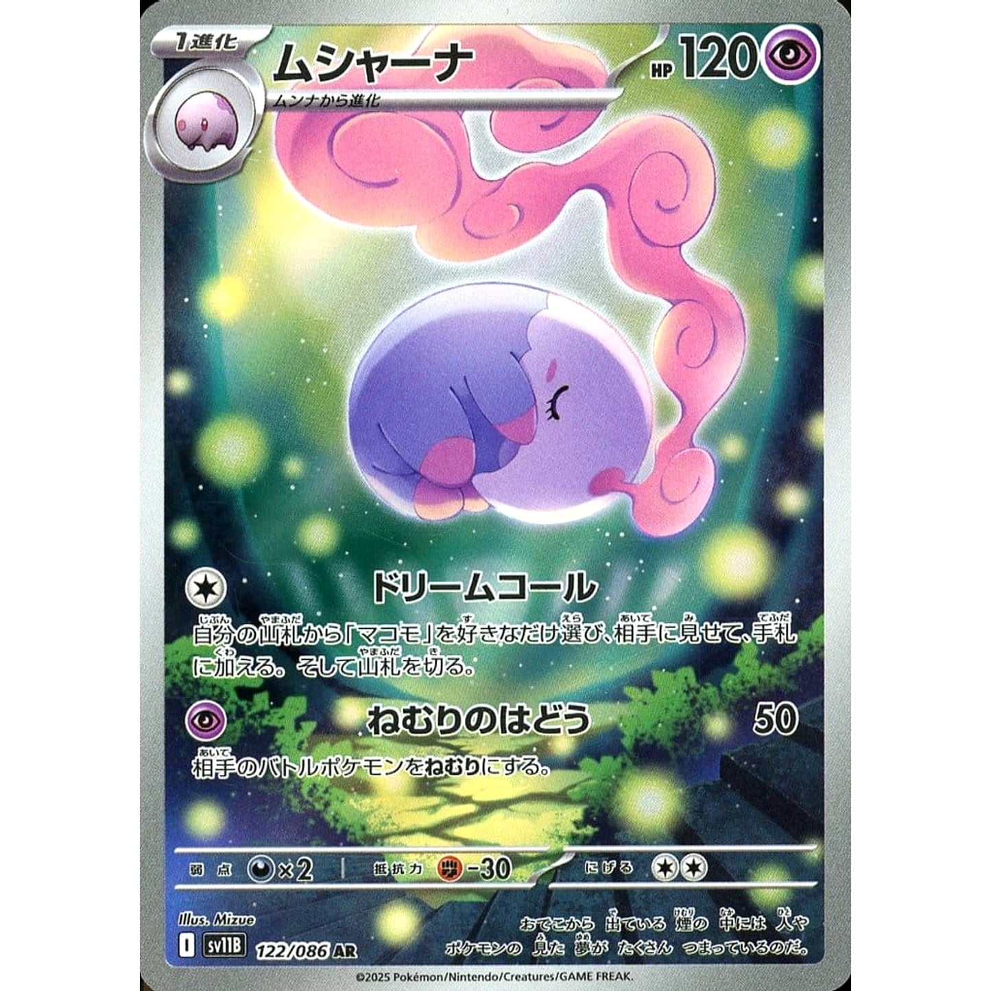 Pokemon Musharna Holo AR 122/086 SV11B Black Bolt Japanese Pokemon Card [USED]