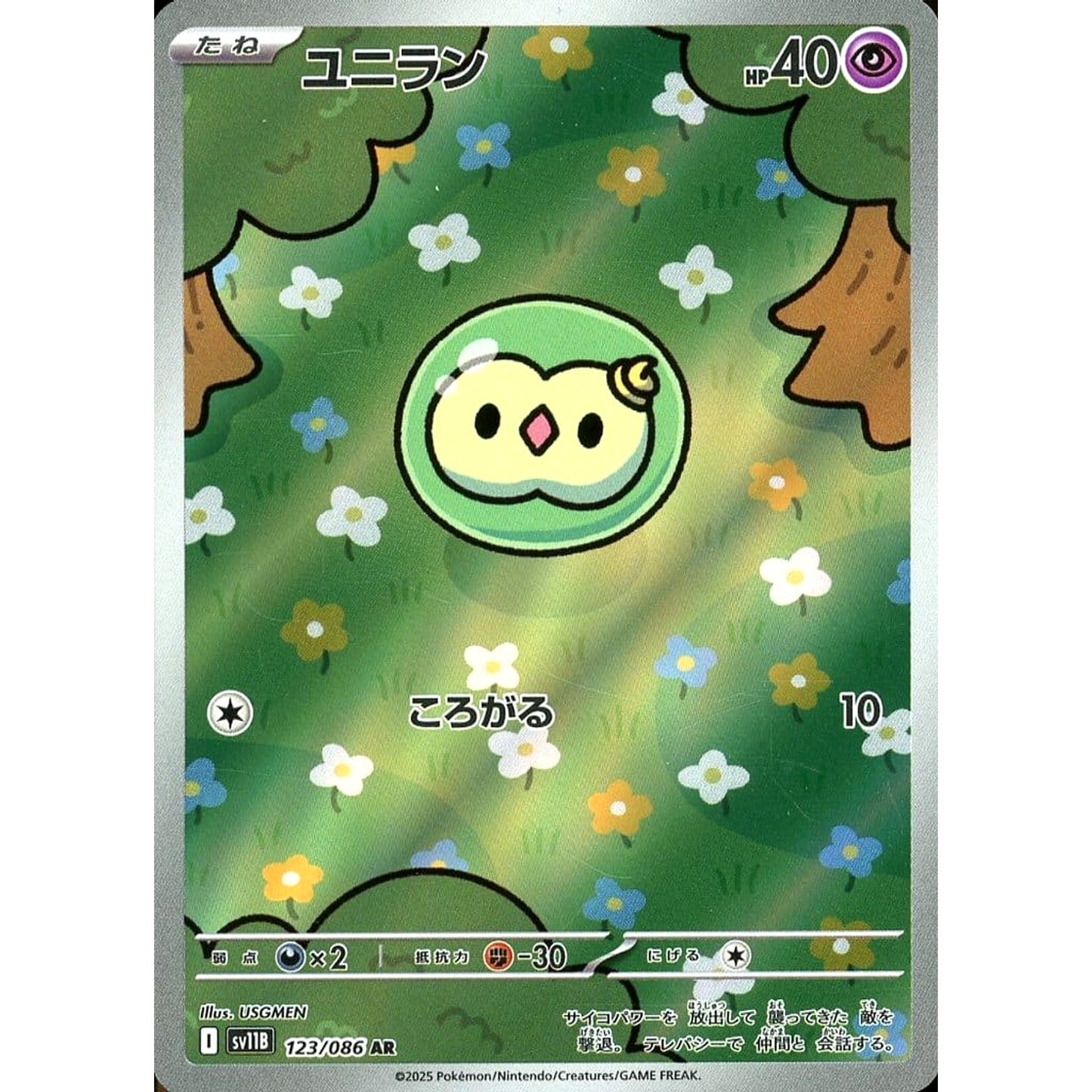 Pokemon Solosis Holo AR 123/086 SV11B Black Bolt Japanese Pokemon Card [USED]