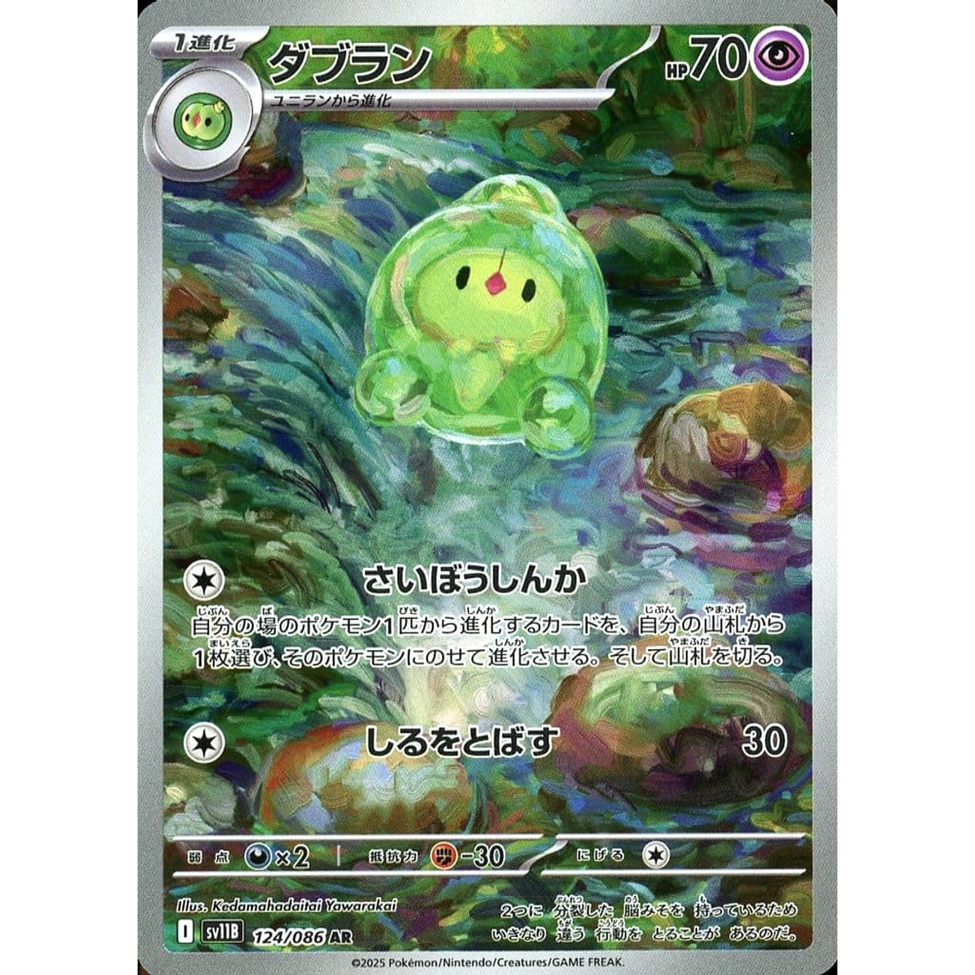 Pokemon Duosion Holo AR 124/086 SV11B Black Bolt Japanese Pokemon Card [USED]