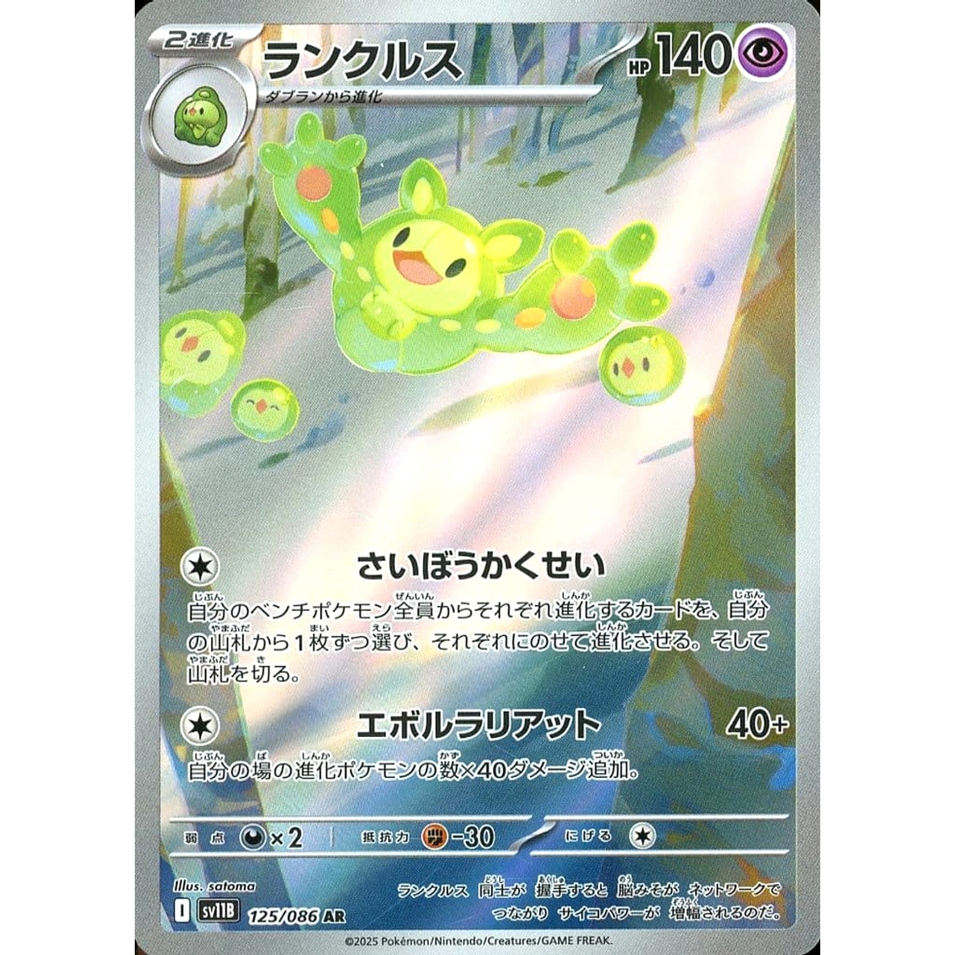 Pokemon Reuniclus Holo AR 125/086 SV11B Black Bolt Japanese Pokemon Card [USED]