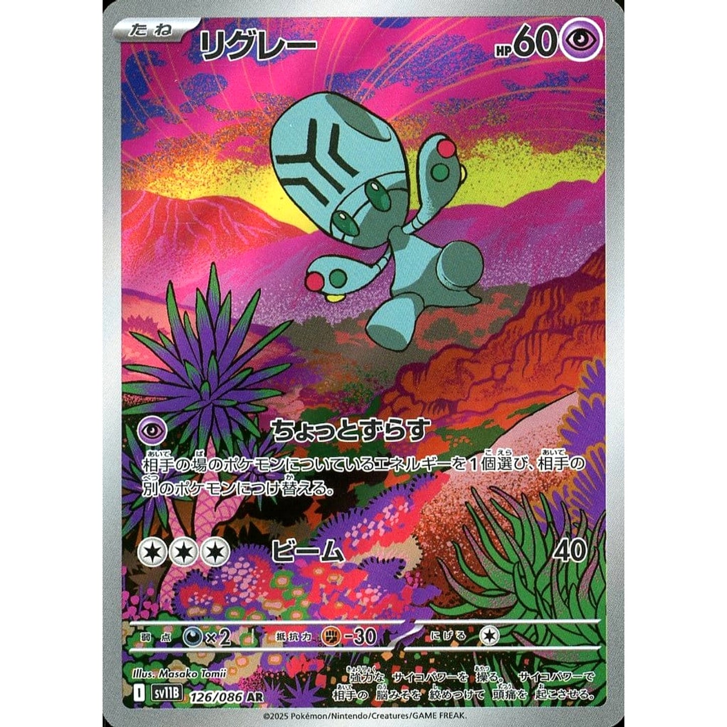 Pokemon Elgyem Holo AR 126/086 SV11B Black Bolt Japanese Pokemon Card [USED]
