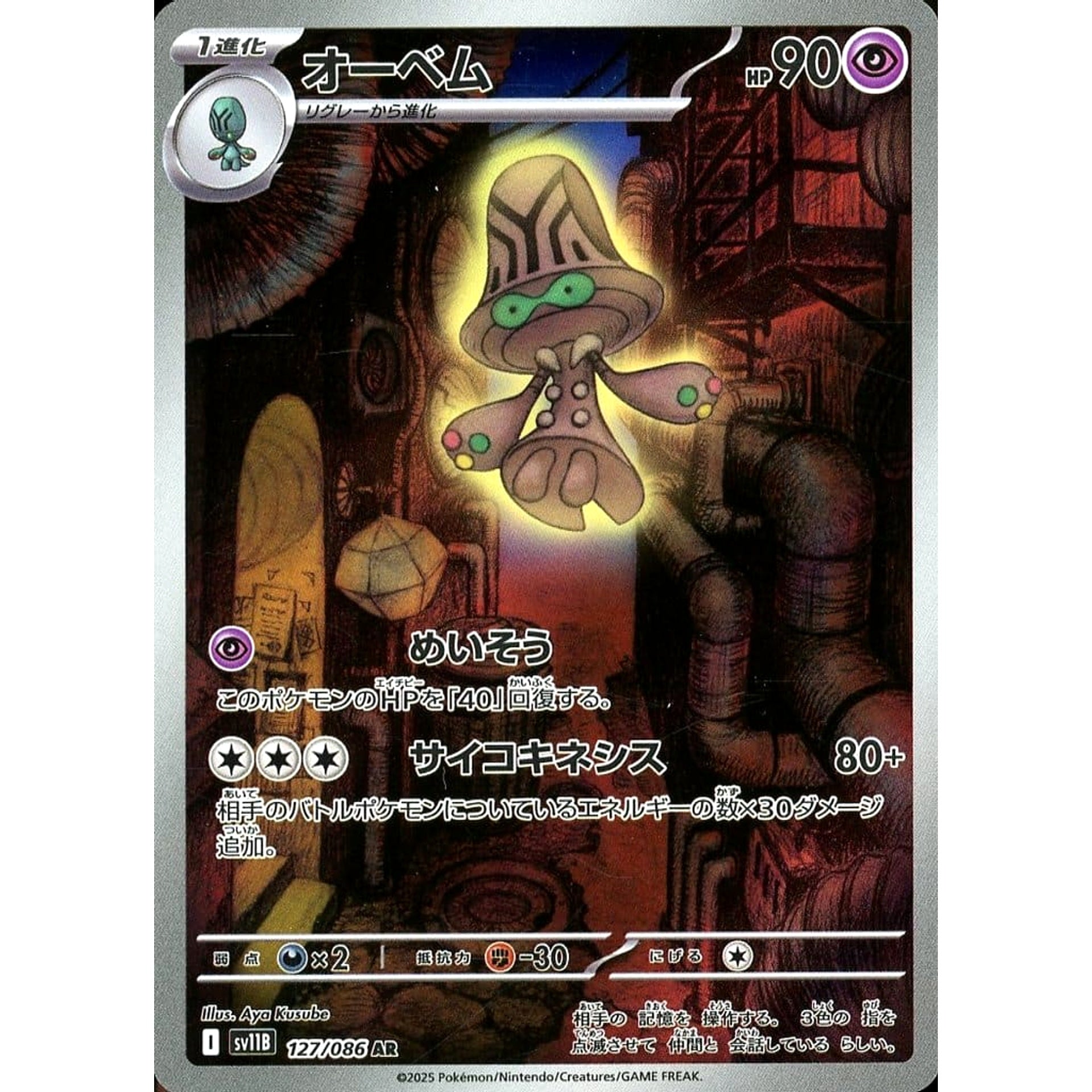 Pokemon Beheeyem Holo AR 127/086 SV11B Black Bolt Japanese Pokemon Card [USED]