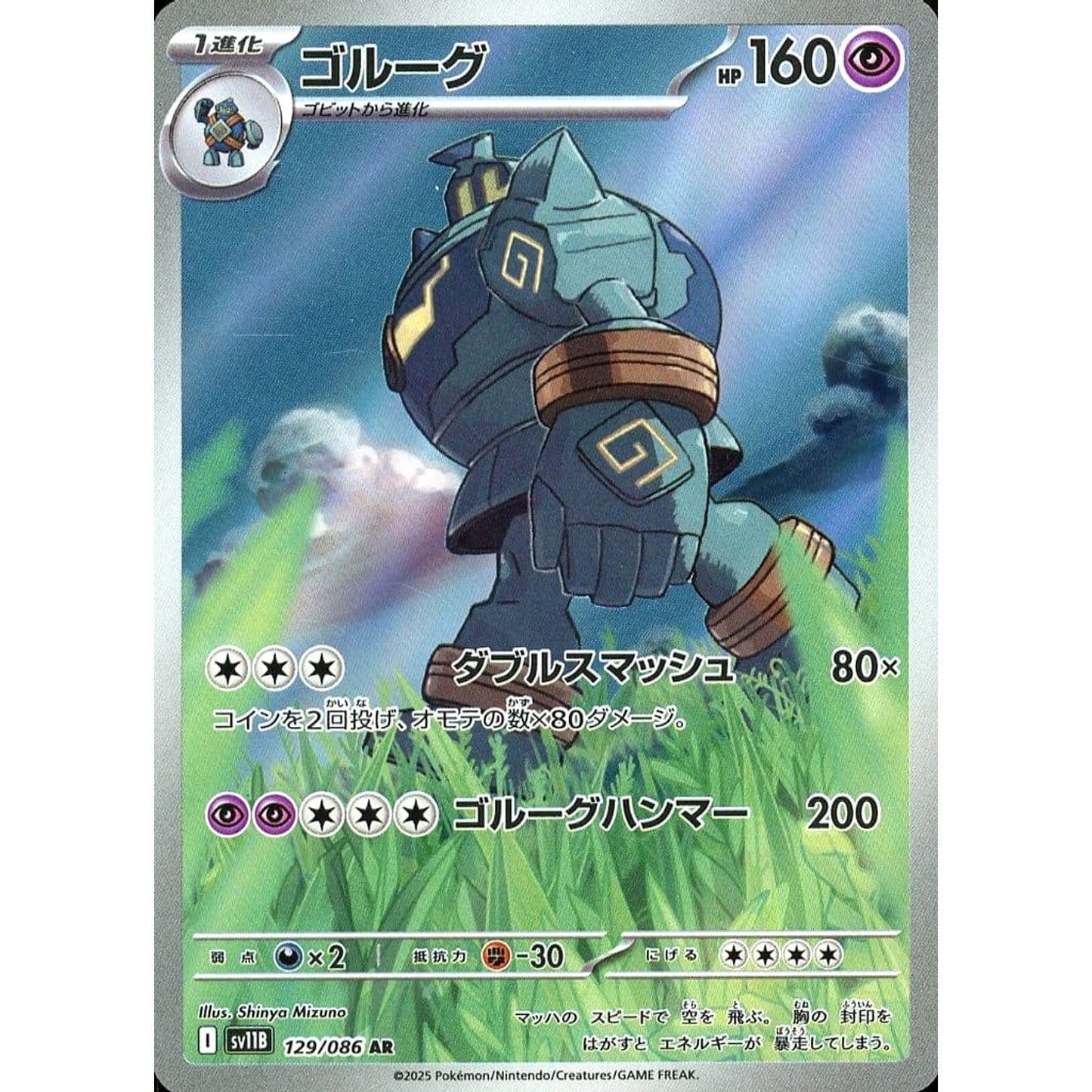 Pokemon Golurk Holo AR 129/086 SV11B Black Bolt Japanese Pokemon Card [USED]