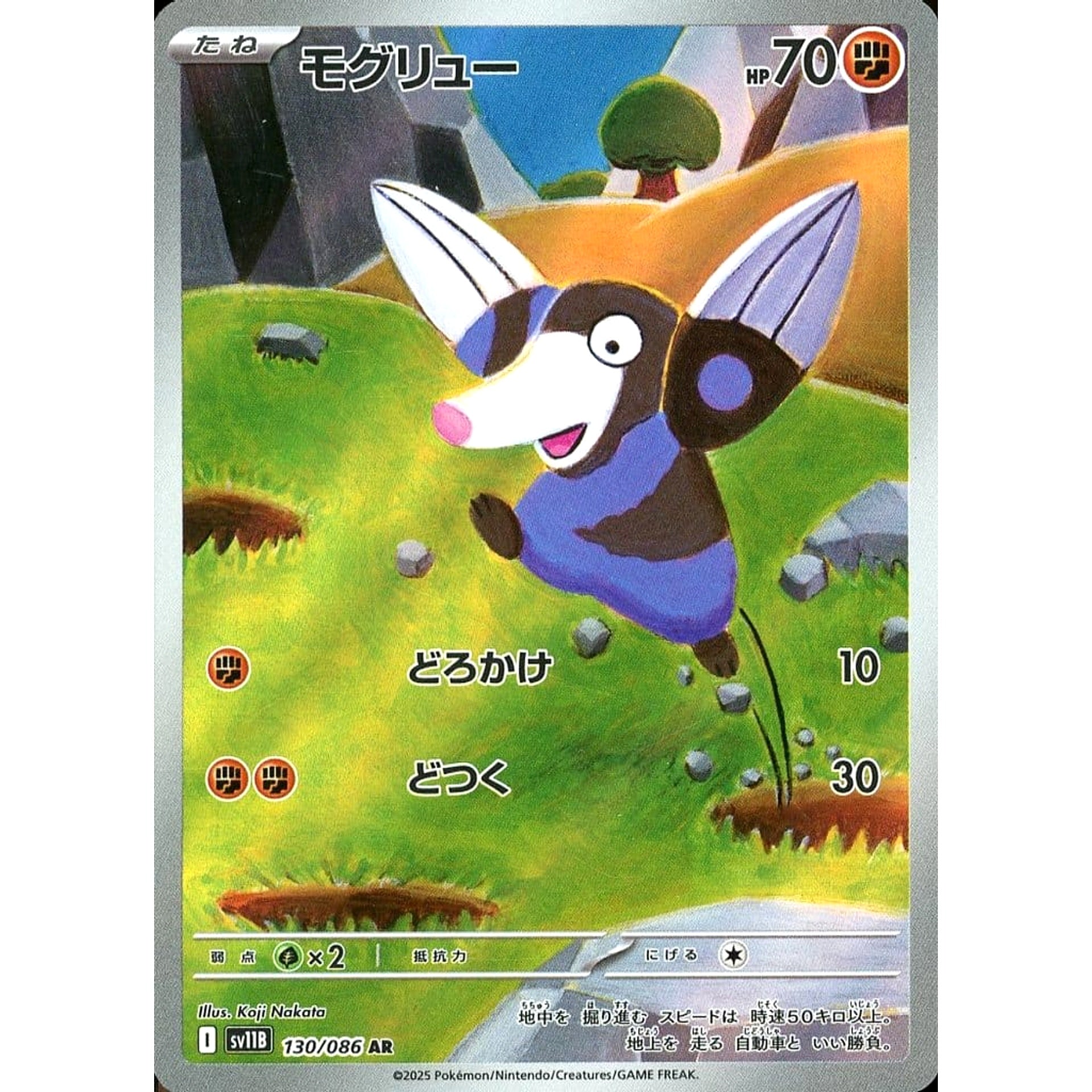 Pokemon Drilbur Holo AR 130/086 SV11B Black Bolt Japanese Pokemon Card [USED]