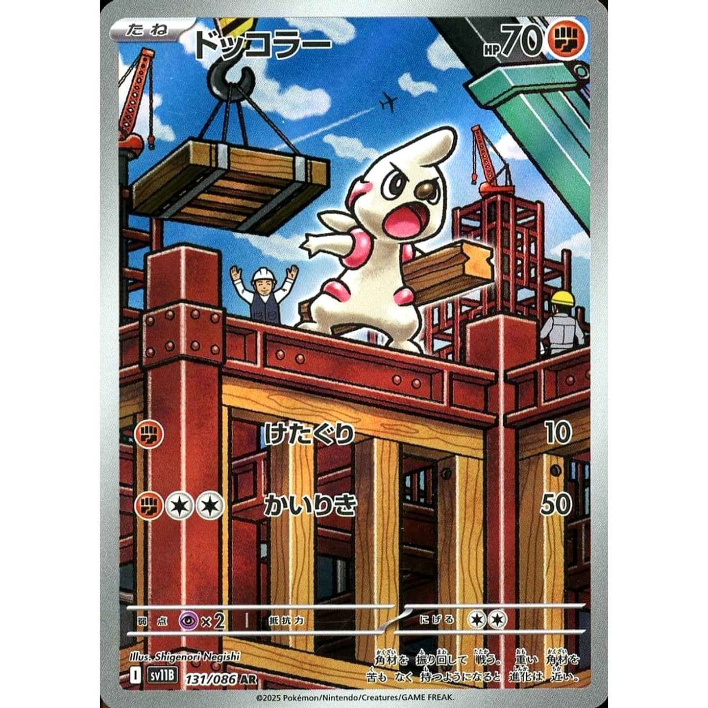 Pokemon Timburr Holo AR 131/086 SV11B Black Bolt Japanese Pokemon Card [USED]