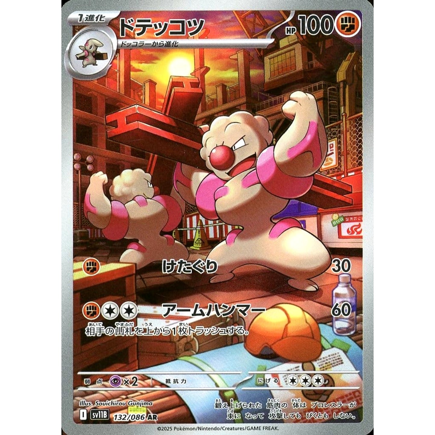 Pokemon Gurdurr Holo AR 132/086 SV11B Black Bolt Japanese Pokemon Card [USED]