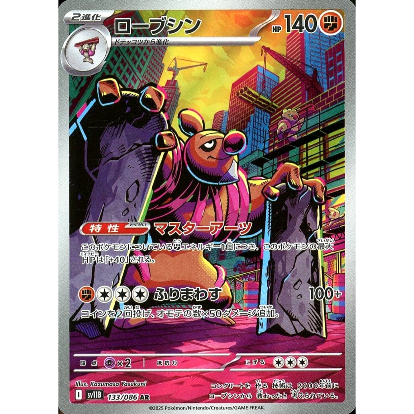 Pokemon Conkeldurr Holo AR 133/086 SV11B Black Bolt Japanese Pokemon Card [USED]