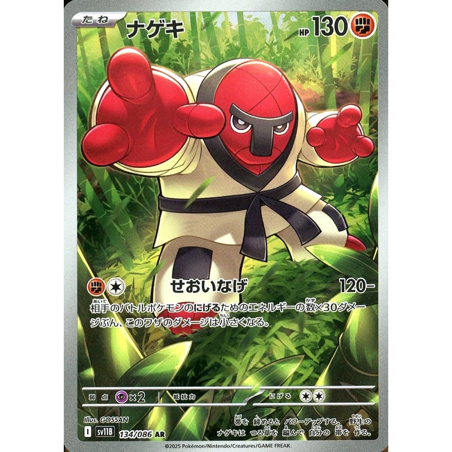 Pokemon Throh Holo AR 134/086 SV11B Black Bolt Japanese Pokemon Card [USED]