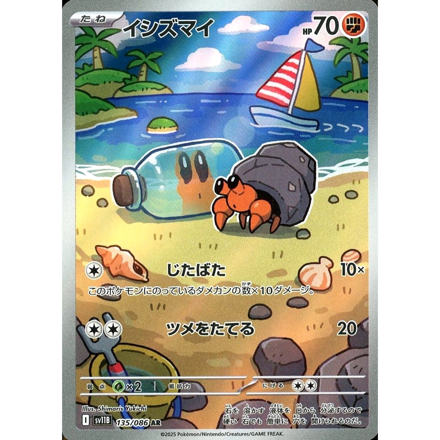 Pokemon Dwebble Holo AR 135/086 SV11B Black Bolt Japanese Pokemon Card [USED]