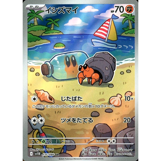 Pokemon Dwebble Holo AR 135/086 SV11B Black Bolt Japanese Pokemon Card [USED]
