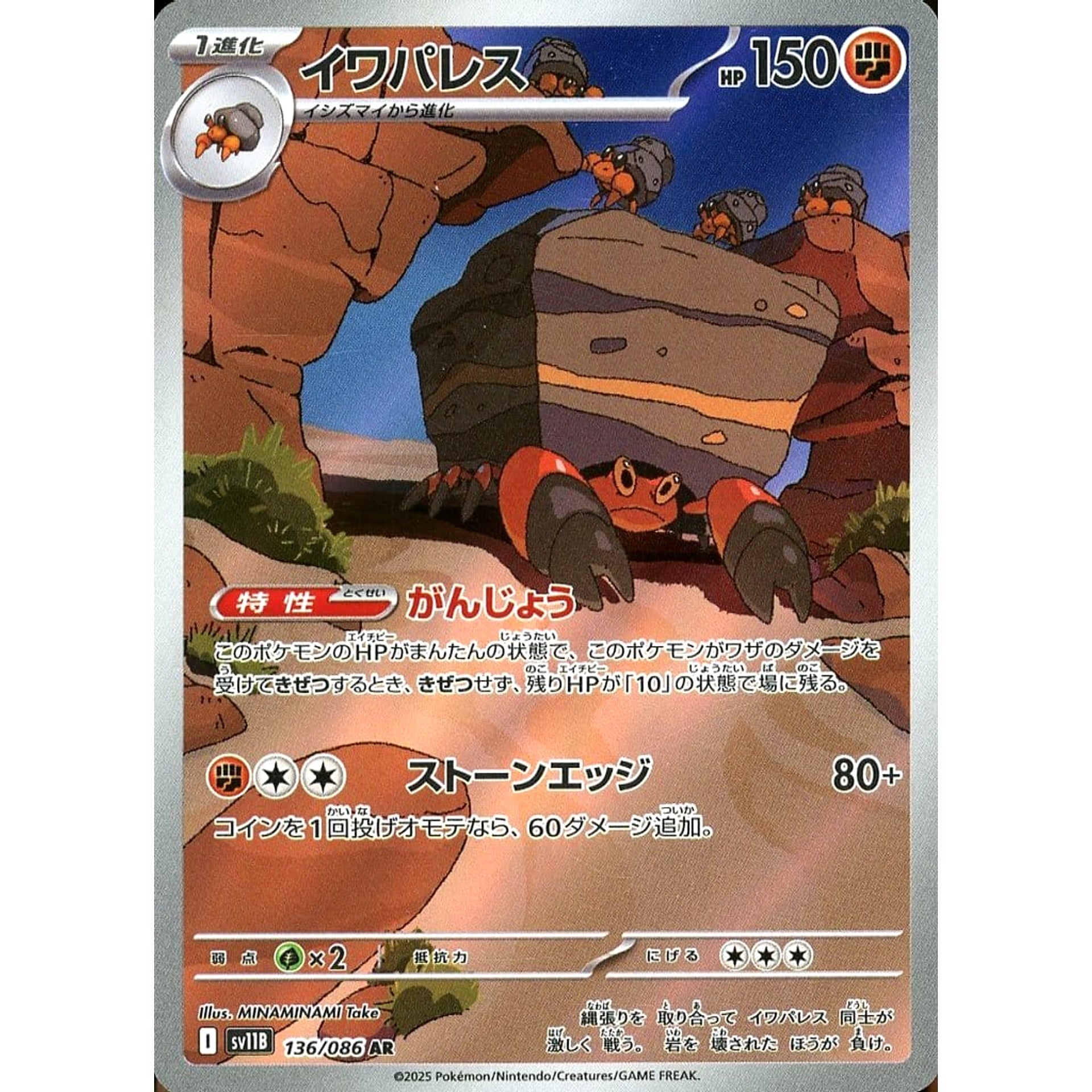 Pokemon Crustle Holo AR 136/086 SV11B Black Bolt Japanese Pokemon Card [USED]