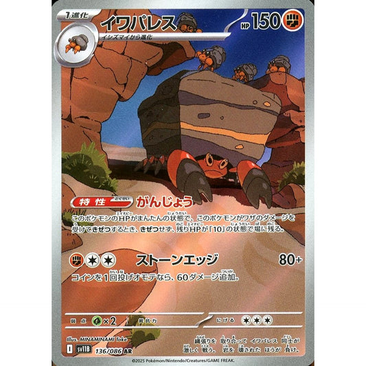 Pokemon Crustle Holo AR 136/086 SV11B Black Bolt Japanese Pokemon Card [USED]