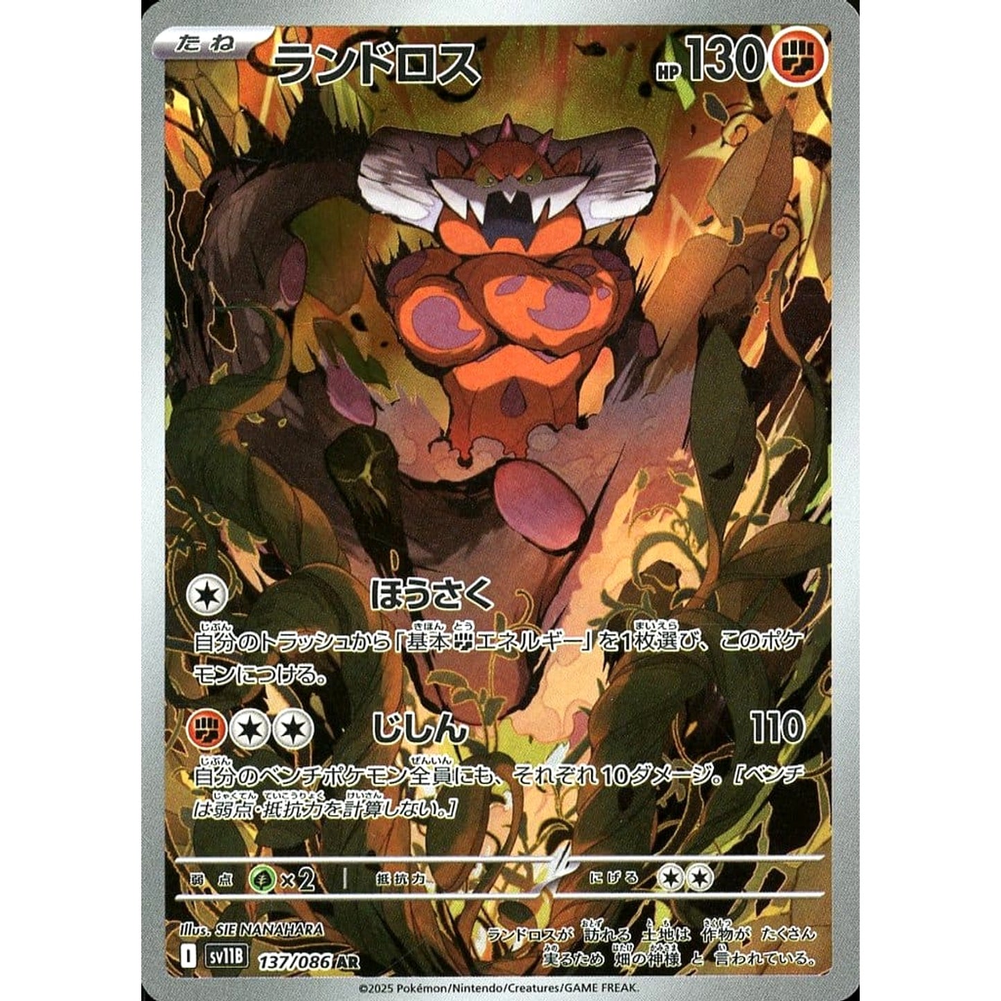 Pokemon Landorus Holo AR 137/086 SV11B Black Bolt Japanese Pokemon Card [USED]