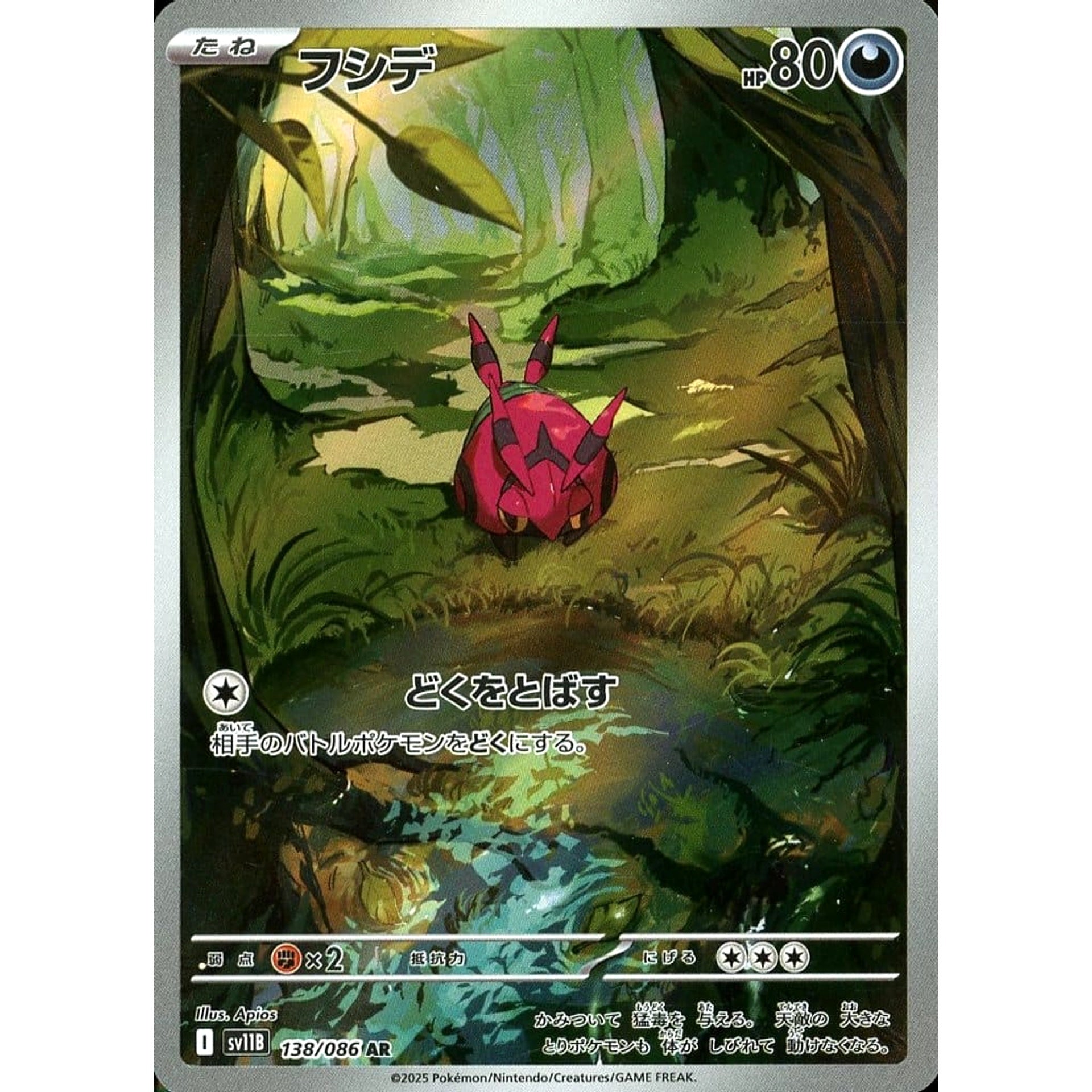 Pokemon Venipede Holo AR 138/086 SV11B Black Bolt Japanese Pokemon Card [USED]