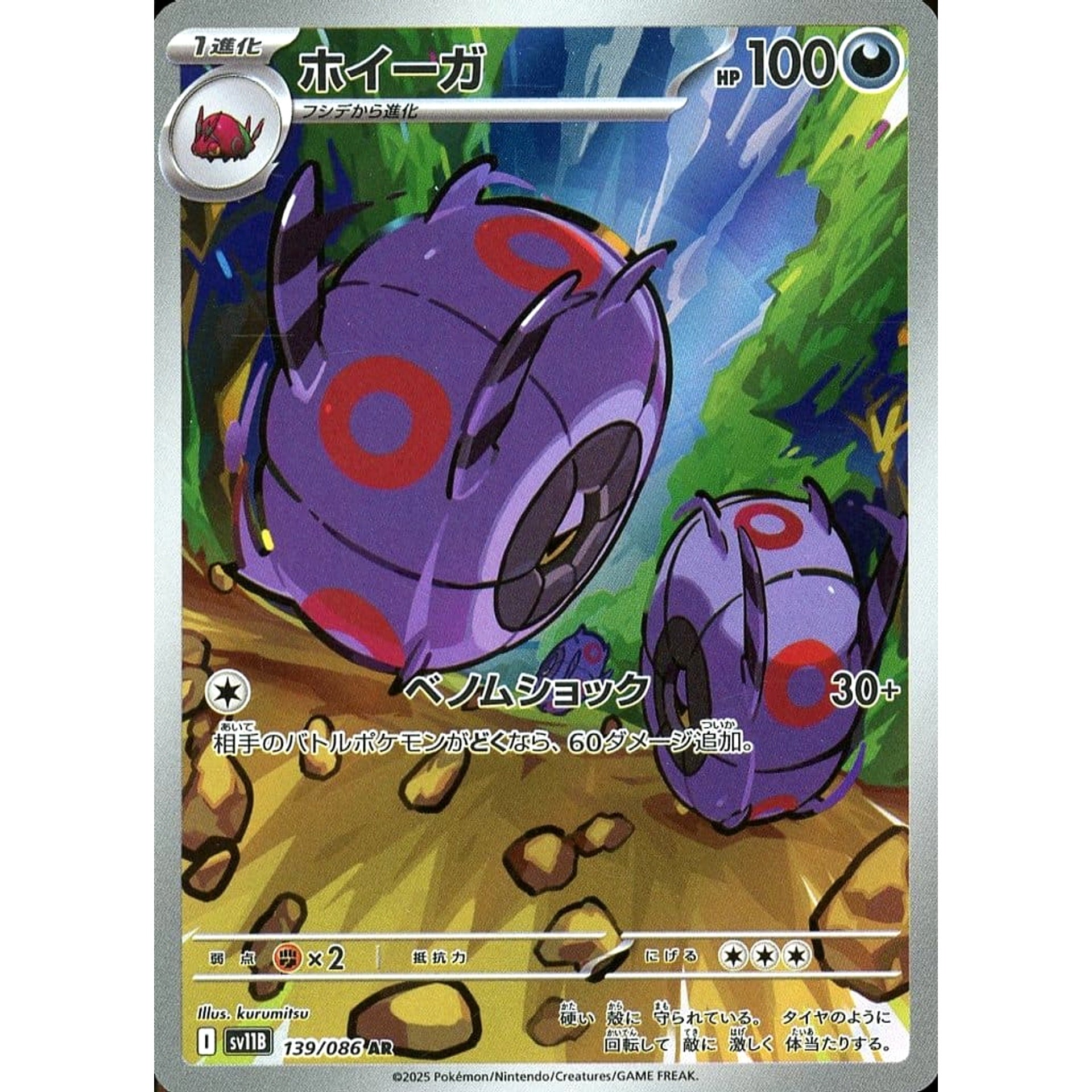 Pokemon Whirlipede Holo AR 139/086 SV11B Black Bolt Japanese Pokemon Card [USED]