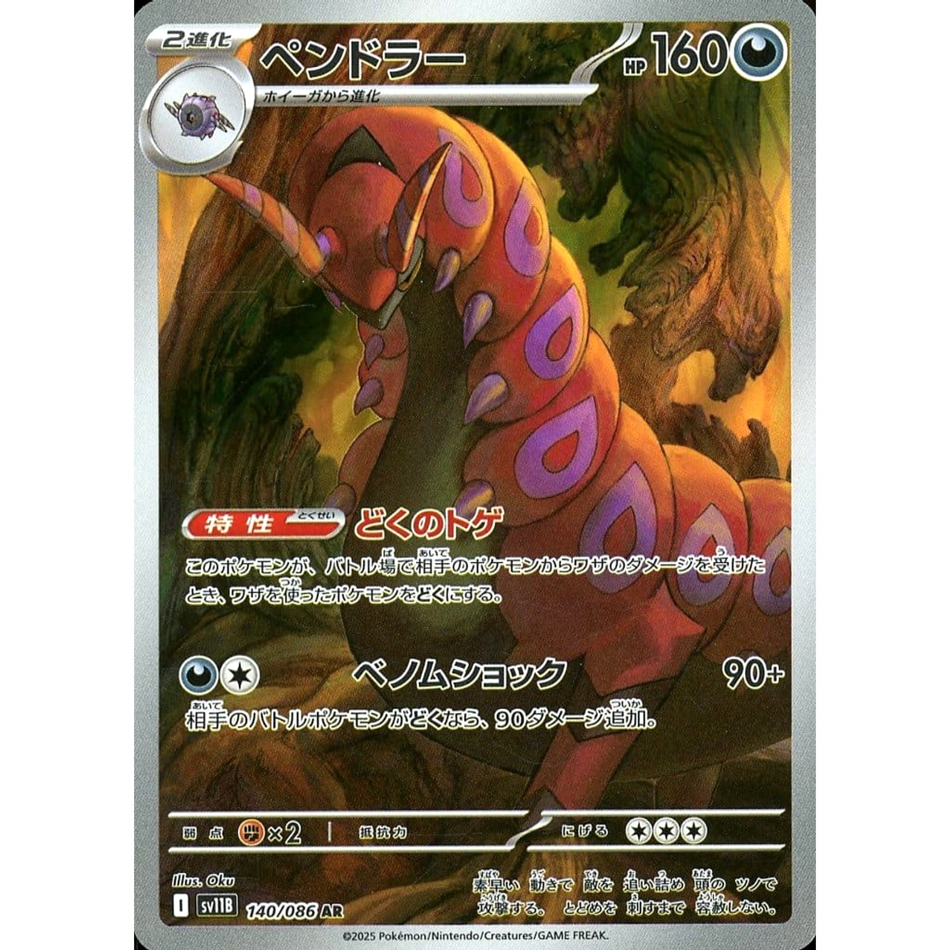 Pokemon Scolipede Holo AR 140/086 SV11B Black Bolt Japanese Pokemon Card [USED]