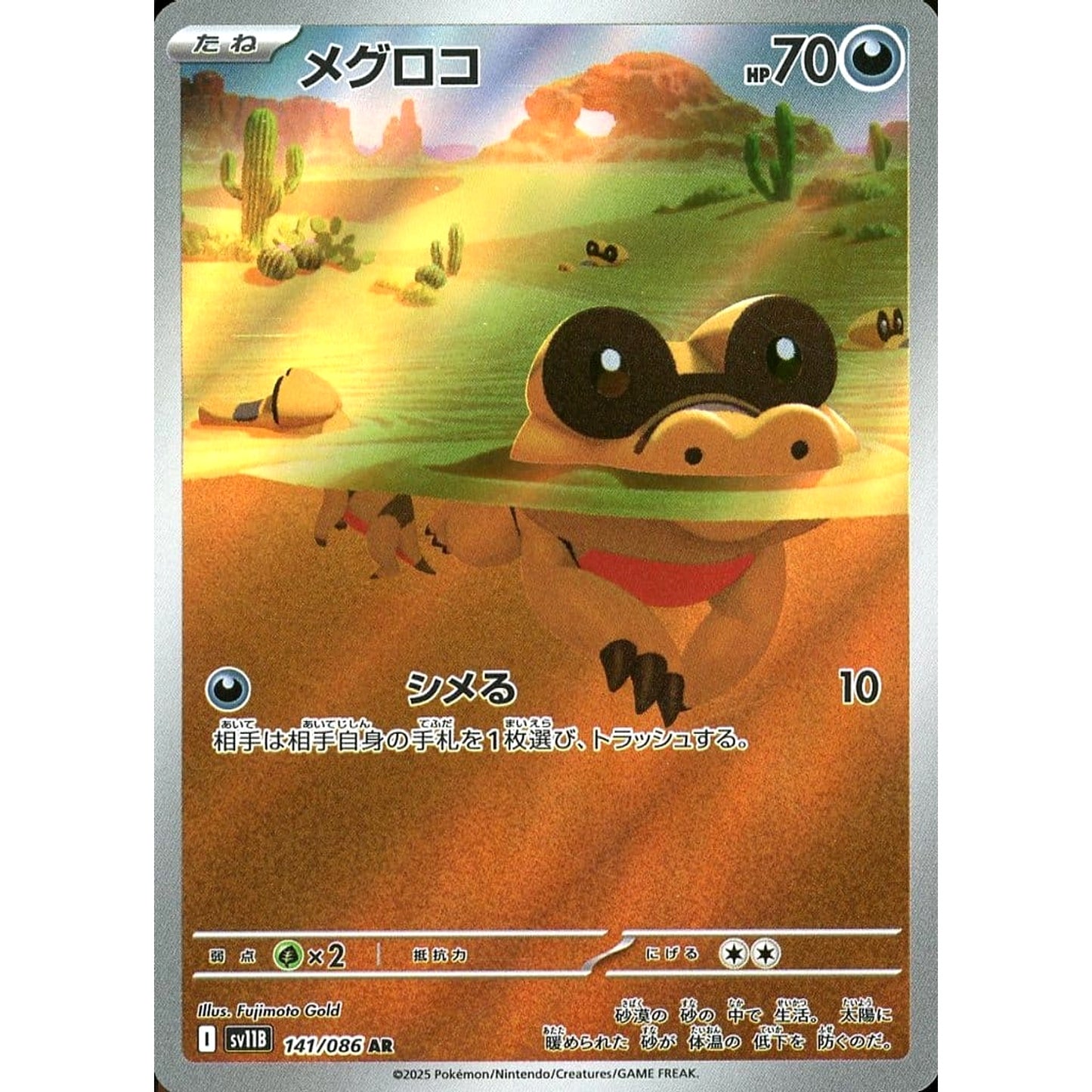 Pokemon Sandile Holo AR 141/086 SV11B Black Bolt Japanese Pokemon Card [USED]