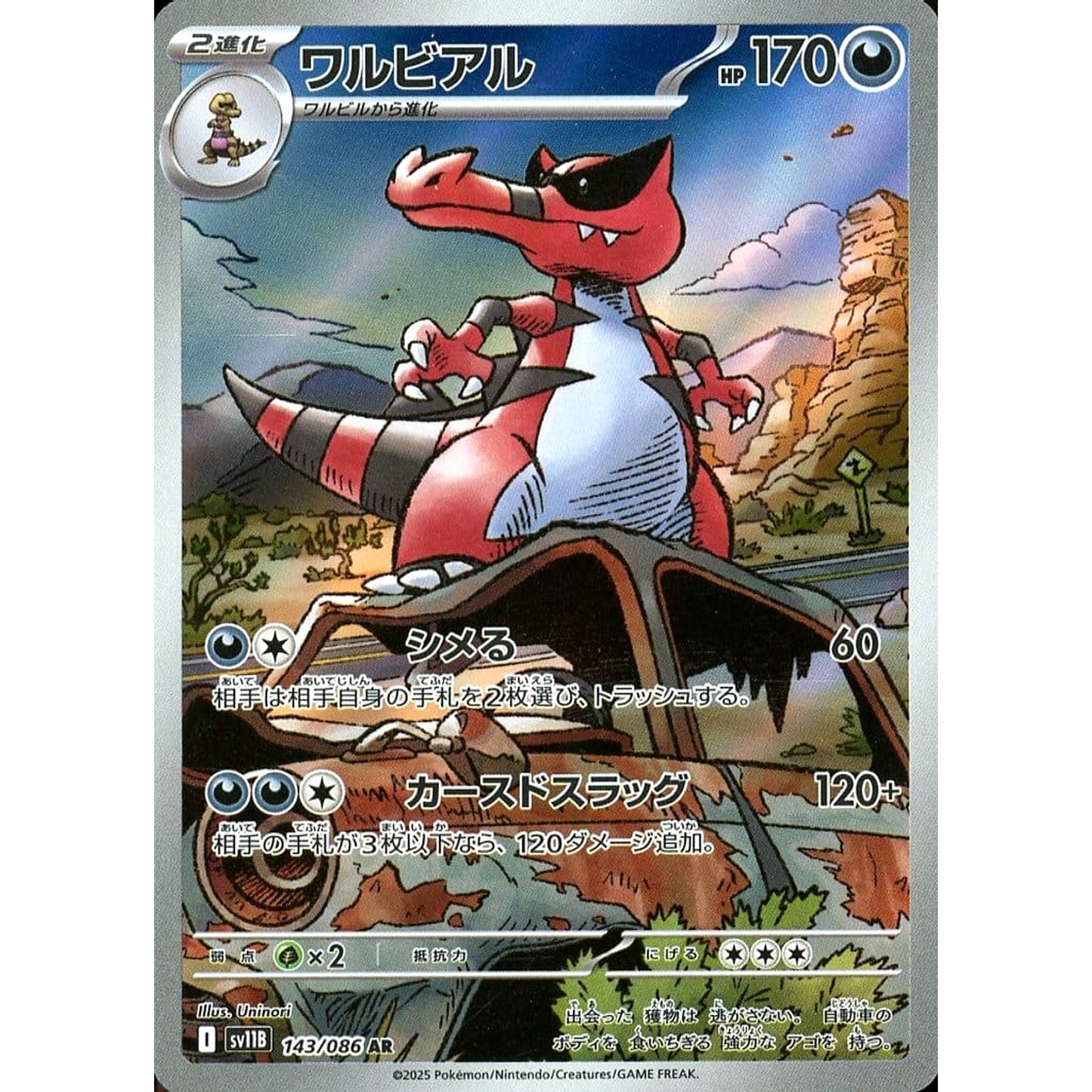 Pokemon Krookodile Holo AR 143/086 SV11B Black Bolt Japanese Pokemon Card [USED]