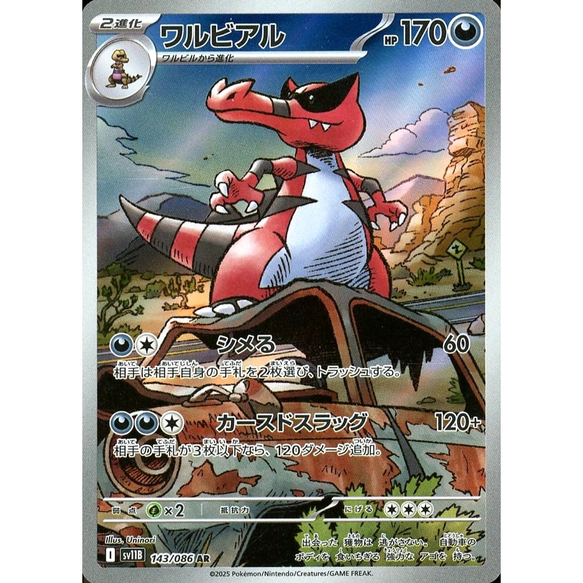 Pokemon Krookodile Holo AR 143/086 SV11B Black Bolt Japanese Pokemon Card [USED]