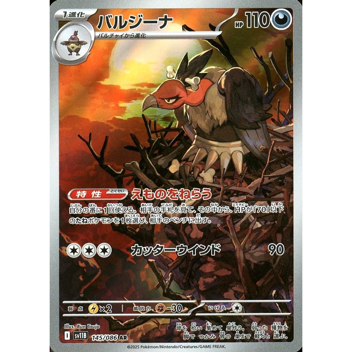 Pokemon Mandibuzz Holo AR 145/086 SV11B Black Bolt Japanese Pokemon Card [USED]