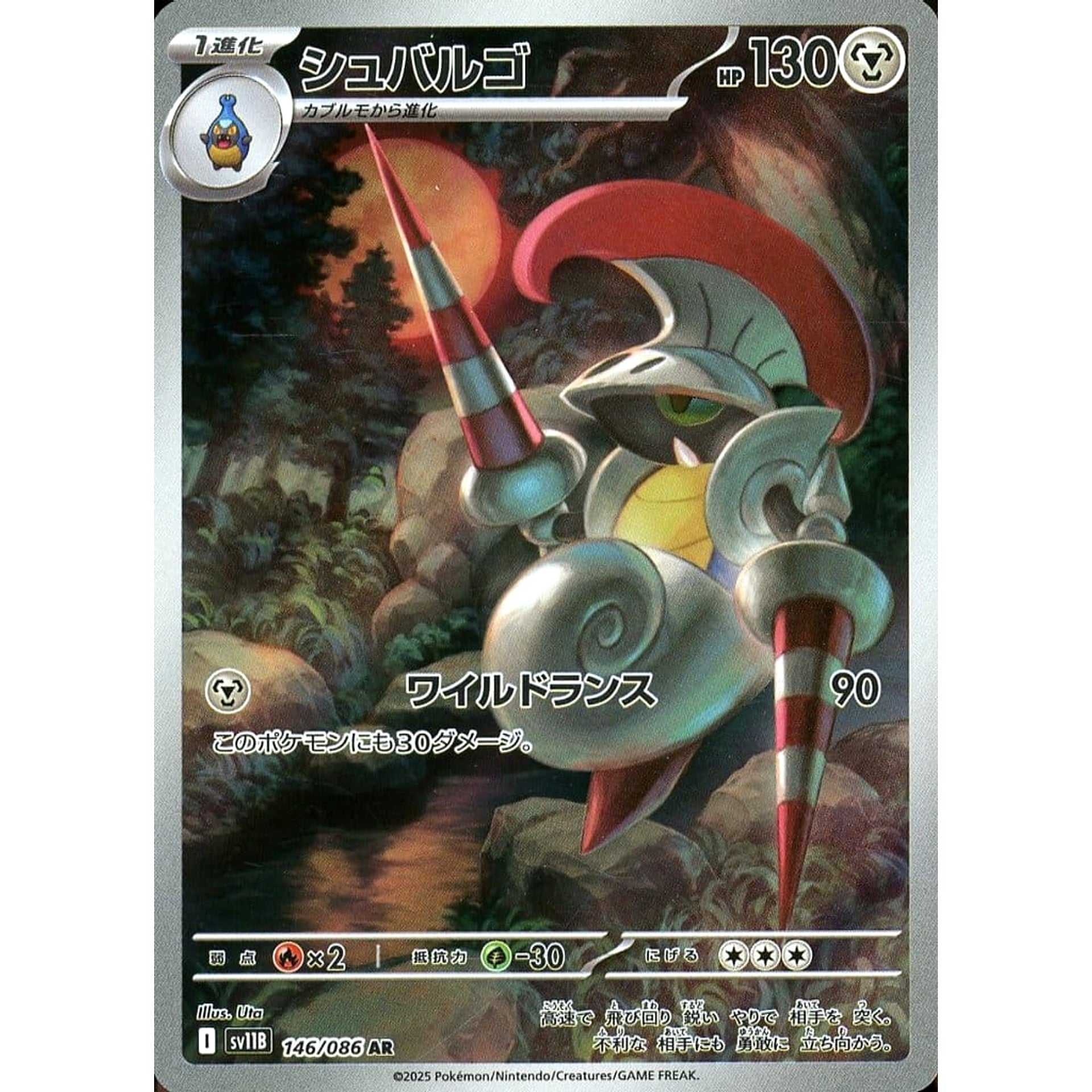 Pokemon Escavalier Holo AR 146/086 SV11B Black Bolt Japanese Pokemon Card [USED]