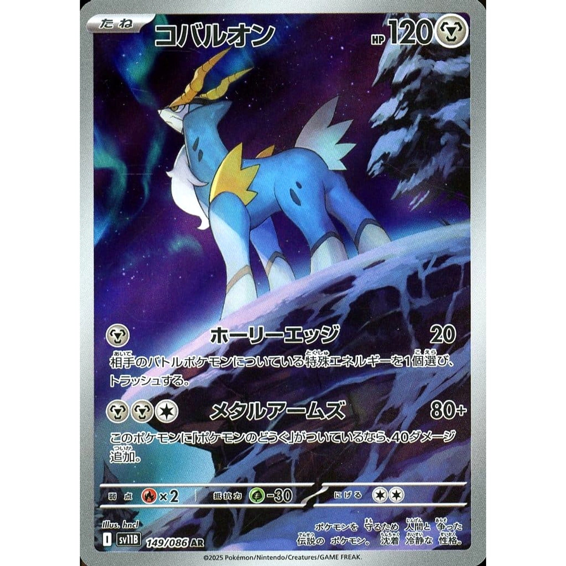 Pokemon Cobalion Holo AR 149/086 SV11B Black Bolt Japanese Pokemon Card [USED]