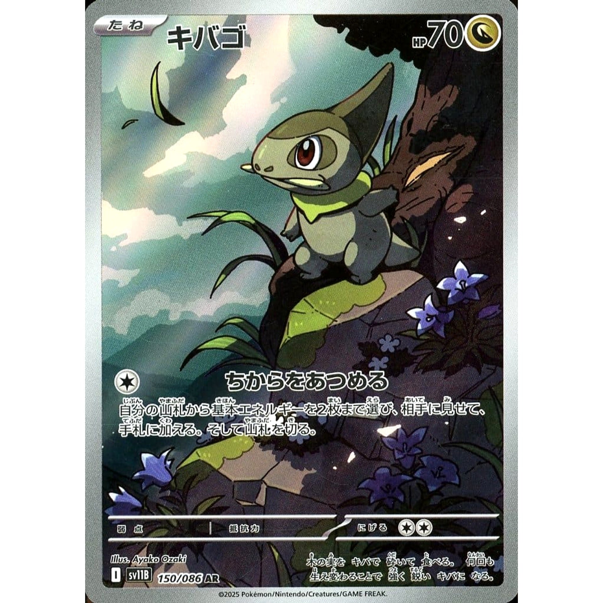 Pokemon Axew Holo AR 150/086 SV11B Black Bolt Japanese Pokemon Card [USED]