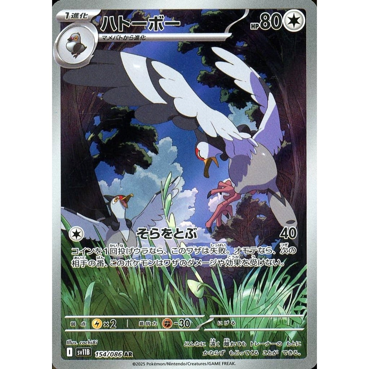Pokemon Tranquill Holo AR 154/086 SV11B Black Bolt Japanese Pokemon Card [USED]
