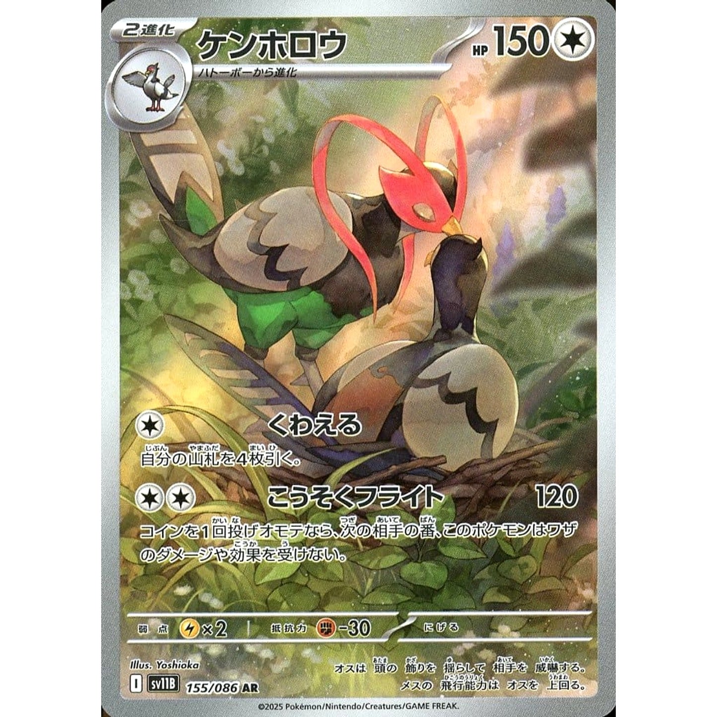 Pokemon Unfezant Holo AR 155/086 SV11B Black Bolt Japanese Pokemon Card [USED]